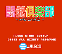 [FC]街头战士2010日版格斗