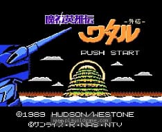 [FC]魔神英雄外传