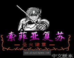 [FC]火焰纹章外传