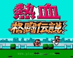 [FC]热血格斗传说