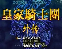 [GBA]皇家骑士团