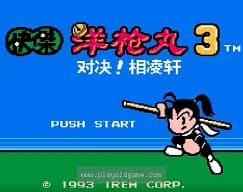 [FC]快杰洋枪丸3