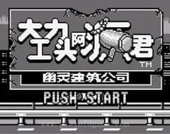 [GB]大力工头阿源君