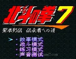 [SFC]北斗神拳7