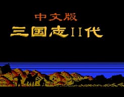 [FC]三国志2霸王的大陆