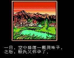 [FC]封神榜伏魔三太子