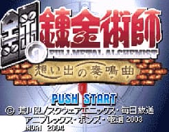 [GBA]钢之练金术