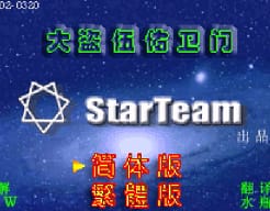 [GBA]大盗五右位门