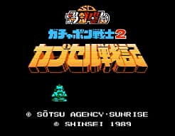 [FC]sd钢弹2胶囊战记日版策略