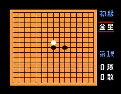 [FC]任天堂五子棋日版桌面平台
