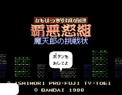 [FDS]超人侦探团霸恶怒组魔天郎的挑战