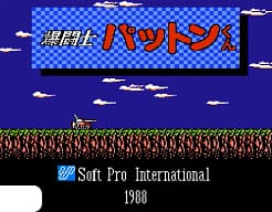 [FDS]爆斗士巴顿君