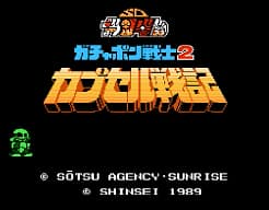 [FC]SD高达扭蛋战士2胶囊战记日版