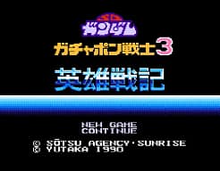 [FC]SD高达扭蛋战士3英雄战记日版