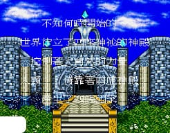 [MD]太空战士 – 魔法战士 (繁)(修正版)(Ken最终修正)(16Mb)