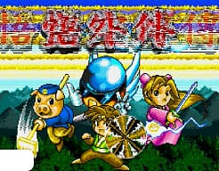 [MD]悟空外传 (繁) (修正版) (Ken修正)(16Mb)