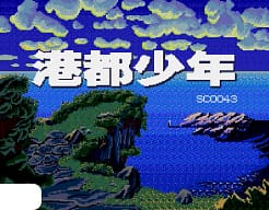 [MD]港都少年 (简) (修正版) (小鬼混修正)(8Mb)