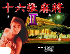 [MD]十六张麻将2 (繁) (松诠资讯)(8Mb)