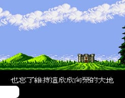 [MD]帝国皇朝 – 亚瑟传说 (繁)(Ken最终修正)(16Mb)