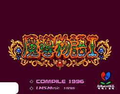 [MD]魔导物语 (简) (小鬼混)(16Mb)