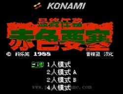 [FC]赤色要塞四人版