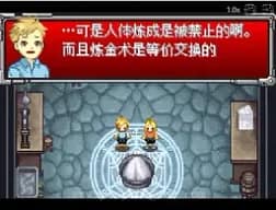 [GBA]钢之炼金术师迷走的轮舞曲