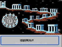 [FC]圣斗士星矢黄金传说完结篇(日)