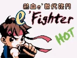 [GBC]E时代热血格斗