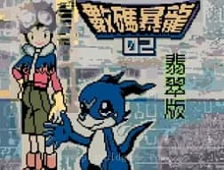 [GBC]数码暴龙2翡翠版