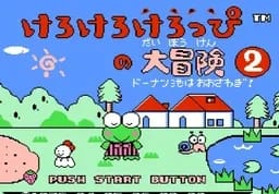 [FC]青蛙大冒险2