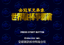 [MD]大航海时代2 (简) (模拟天下)(16Mb)