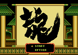 [MD]水浒风云传 (繁) (Never Ending Soft Team)(16Mb)