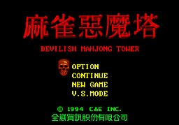 [MD]吞食天地3 - 三国外传 (繁) (三协资讯)(16Mb)