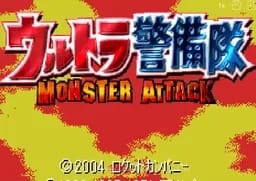 [GBA]奥特曼警备队