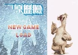 [GBC]冰河世纪2