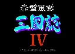 [FC]赤壁三国志4