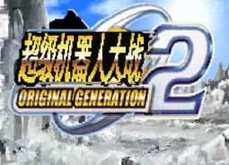 [GBA]超级机器人大战2