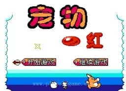 [FC]口袋精灵红(宠物红)