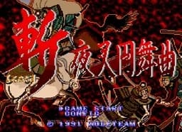 [MD]斩-夜叉圆舞曲