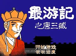 [FC]最游记之唐三藏