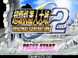 [GBA]超级机器人大战OG2