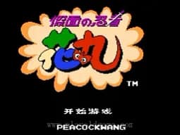 [FC]假面忍者花丸