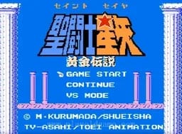 [FC]圣斗士星矢黄金传说