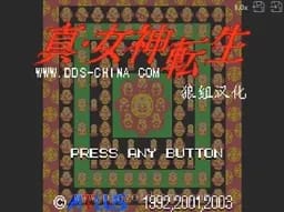 [gba]真女神转生