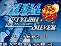 [GBA]网球王子2004时尚之银