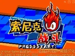 [GBA]索尼克大决战