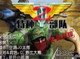 [GBA]CT特种部队2