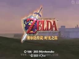 [N64]塞尔达时之笛