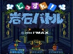 1729520909 [sfc]岩石方块大战