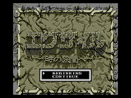 [MD]麻雀恶魔塔 (繁) (全崴资讯)(8Mb)